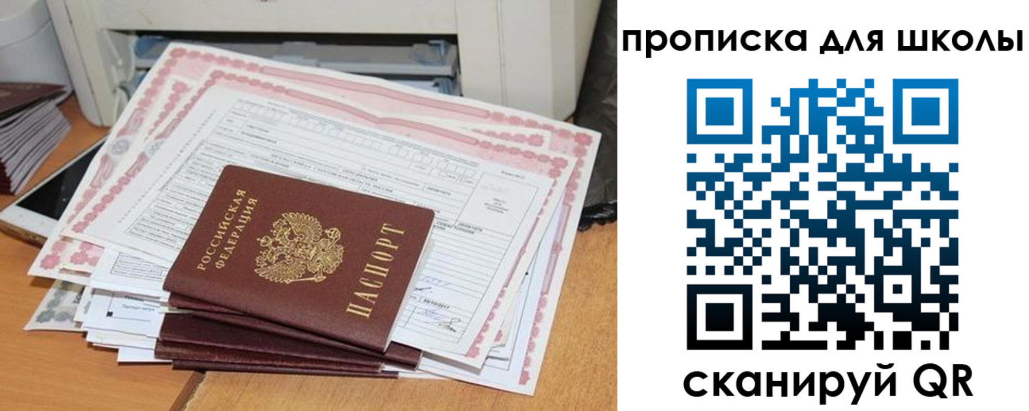 прописка ребенка в Сосногорске