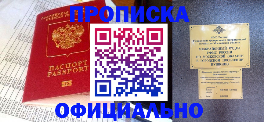 прописка от собственника в Сосногорске
