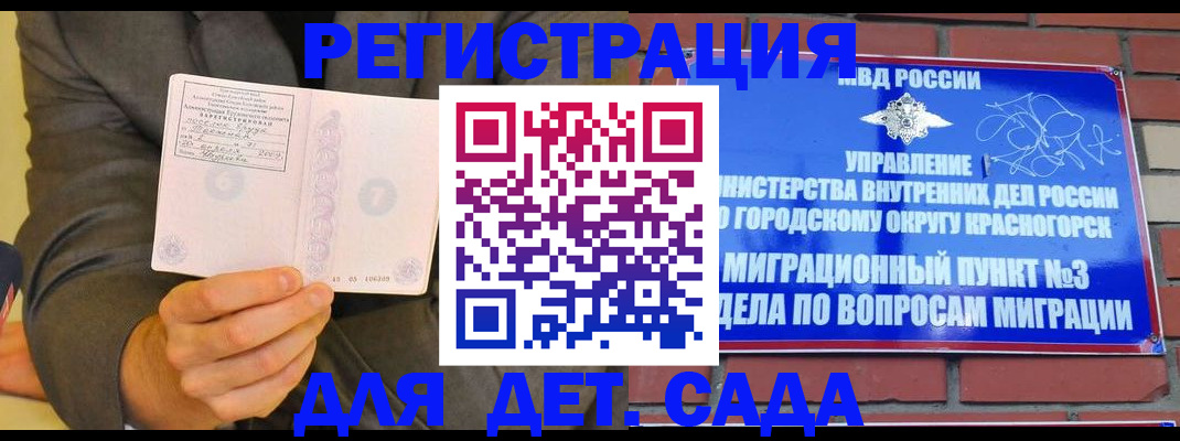 прописка для работы в Сосногорске